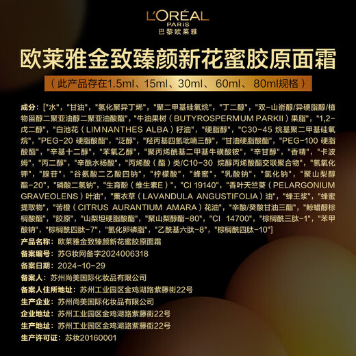 欧莱雅（LOREAL）金致臻颜花蜜胶原面霜30ml滋润版 小蜜罐面霜修护紧致保湿