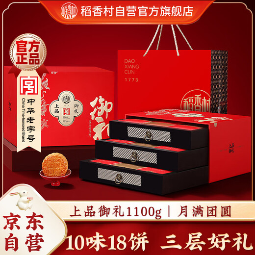 Daoxiangcun (DXC) Mooncake Gift Box Mid-Autumn Festival Gift Pack Egg Yolk Lotus Paste Premium Royal Gift 1100g