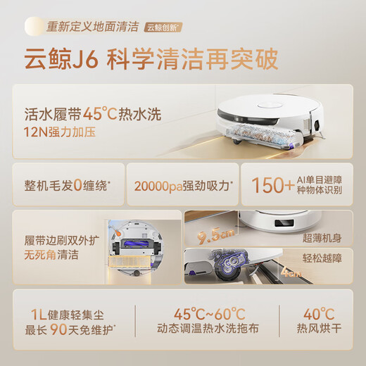 Cloud Whale Full Price Guarantee 11.11 Sweeping Robot J6 Living Water Crawler Floor Washing Machine Sweeping and Mopping Integrated Automatic Cleaning Fully Automatic Washing and Mopping Floor Machine Ultra-Thin Up and Down Water Version