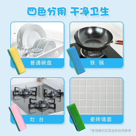 Miaojie sponge scouring pad 11*7cm 12 pieces, four colors for degreasing rags, kitchen dishwashing cotton