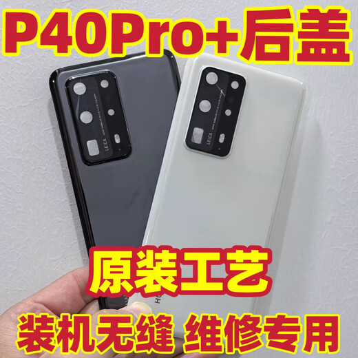 Huawei (HUAWEI) original adapted P40Pro original disassembly back cover P40 original shell p40Pro + back screen glass second-hand mobile phone case P40Pro + back cover ceramic black original craftsmanship