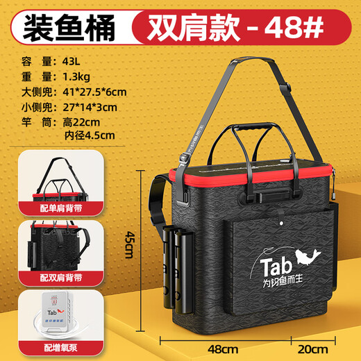 TAB fish box fish bucket fish protection bucket one-piece hard shell multi-functional fishing bucket large live fish bucket folding fishing gear bag third generation double shoulder model 48cm+ lithium battery oxygenation pump