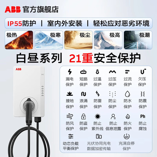 ABB charging pile gun household AC 7/21kW is suitable for new energy electric vehicles Tesla, Xiaomi, BYD, Xpeng Ideal, SAIC Lynk & Co Zhijie, Lynk & Co Zero Run, etc. Daytime 7kW APP version 0 meter installation, bonus 5 meter installation