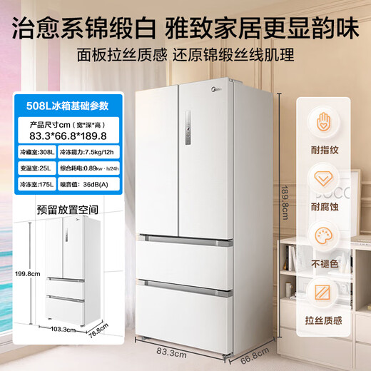 Midea 508-liter French multi-door four-door first-class energy efficiency dual-system dual-cycle sterilization and deodorization state subsidy 20% household refrigerator large capacity BCD-508WTPZM (E) white