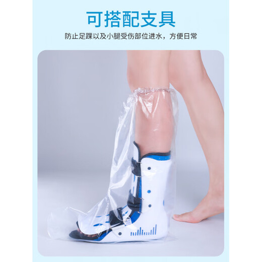 Haishi Hainuo shower waterproof bag arm and ankle postoperative shower waterproof cover plaster leak-proof wound water ingress gloves foot cover 50cm long foot cover 10 pieces + 2.5cm tape