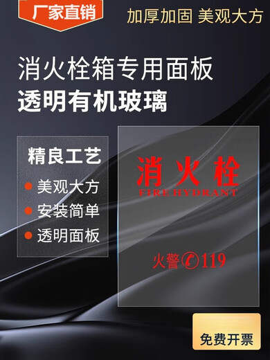 Fire box fire hydrant box glass door panel Fire hydrant cabinet acrylic plexiglass board fully transparent and can be customized Please contact customer service for customized sizes