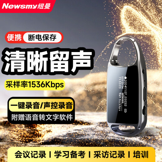 Newman 64G high-definition recorder H8 flagship professional lawyer keychain-shaped recording artifact noise reduction equipment portable voice-activated recorder can be connected to mobile phones to record small meetings