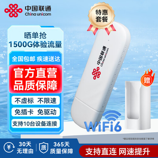 China Unicom China Unicom móvil portátil wifi6 tarjeta de red inalámbrica enchufable montado en camión enrutador 4G portátil tráfico red de banda ancha oficial auténtico 2025 nacional universal 1500G de alta velocidad 4G Unicom White Moonlight modelo USB