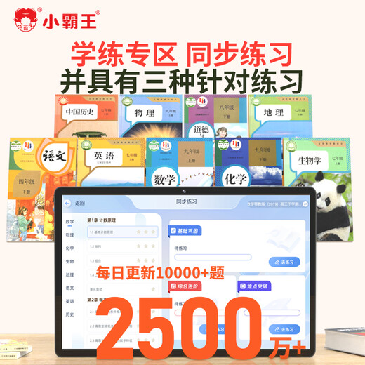 Xiaobawang M7 eight-core intelligent learning machine 11.97-inch tablet computer for children, primary school students, junior high school and high school textbook synchronization Ai English learning and practicing machine all-in-one artifact point reading early education machine M7Pro12G+512G integrated learning and practicing + homework correction AI precision learning for primary school, junior high and high school comprehensive courses 11.97-inch eye-protecting large screen