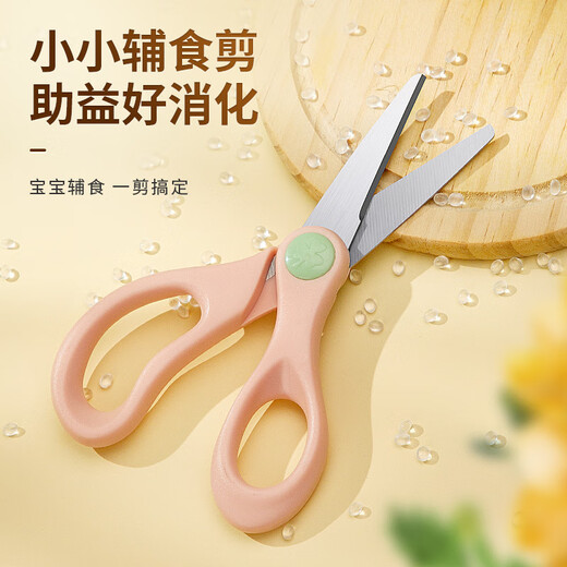 Ai style baby food-grade scissors, food-grade stainless steel, can be cut and stored, large and small handles, pink