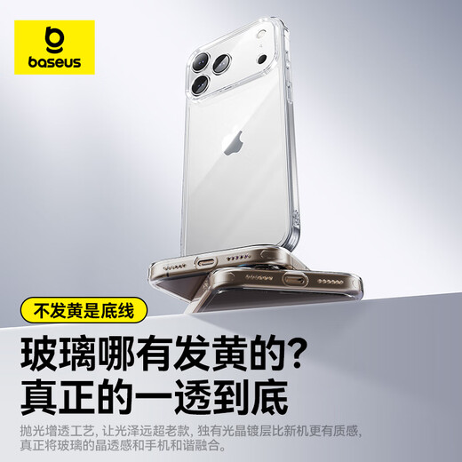 Baseus soft edge does not hurt the machine | Imported Corning glass suitable for iphone17promax mobile phone case Apple 17promax protective cover original ultra-thin all-inclusive transparent heat dissipation