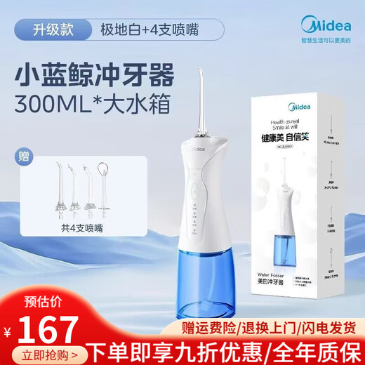 Midea portable dental rinser, home orthodontic special water flosser, Little Blue Whale tooth cleaner, interdental cleaning, gravity ball patented Little Blue Whale upgraded version 30