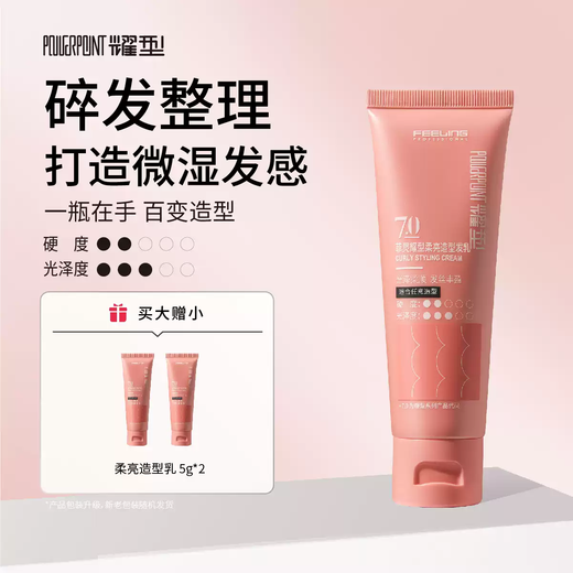 Fei Ling Fei Ling Yao soft and bright styling cream for curly hair elastic shaping three-dimensional curls and broken hair management elastin free travel size soft and bright styling milk 80ml