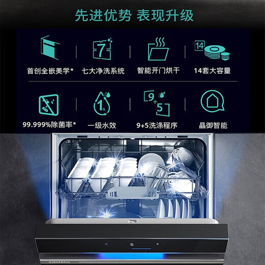 14 sets of SIEMENS built-in dishwashers for large-capacity household use, ultra-pure magic box Auto, intelligent door opening, drying, H1N1 virus sterilization, sterilization and disinfection dishwashing cabinet Jingyu Intelligent SJ43EB66KC|under-mounted|lower level strong washing|black door panel