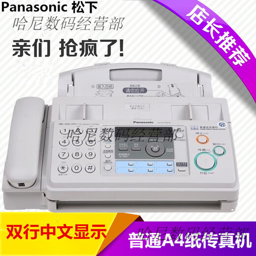 Ordinary A4 paper fax machine automatically receives office home phone copy and fax multi-function all-in-one machine Panasonic 709 full Chinese ordinary A4 paper 80% new