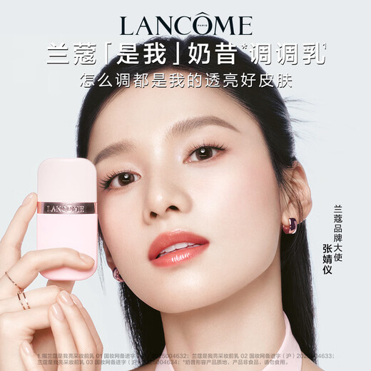 Lancôme It’s Me Milkshake Cream #01 Milkshake Powder Primer Cosmetics Birthday Gift Box Gift for Girlfriend