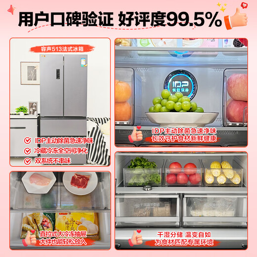 Rongsheng 513L French multi-door refrigerator pro model IDP active sterilization dual system dual cycle first-level energy efficiency air-cooled frost-free large capacity BCD-513WD18MP national subsidy
