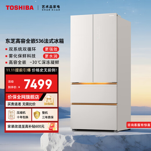 Toshiba (TOSHIBA) high capacity fully embedded 520L French multi-door refrigerator dual system dual cycle ultra-thin embedded glass panel freshness household frequency conversion GR-RF536WI-PG1D4 national subsidy