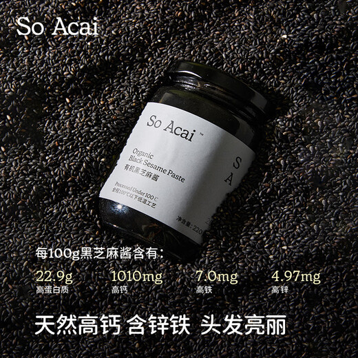 SO ACAI organic pure black sesame paste 220g household additive-free baking sauce baby food supplement toast bread spread