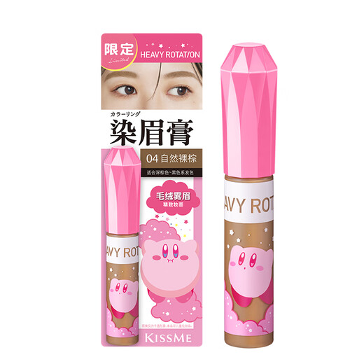 Kiss Me HEAVY ROTATION Exquisite Soft Mist Eyebrow Cream 04 Natural Nude Brown Kirby Collaboration