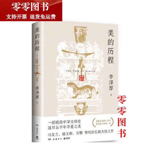 【甄选图书】美的历程·彩插版 图书