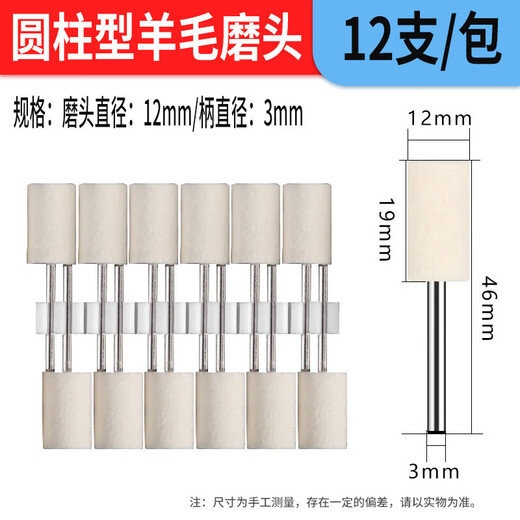 VRK wool grinding head polishing cylindrical handle 3mm*12mm set mirror polishing jade metal grinding head wool wheel polishing 12 pieces/pack
