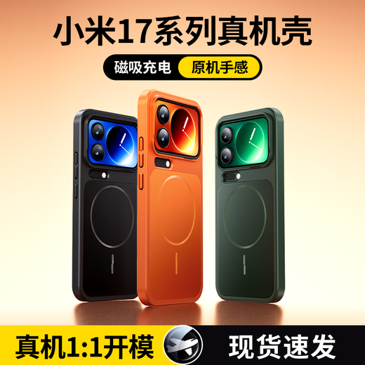 Guanyue does not block the wide angle - next day delivery. Suitable for Xiaomi 17promax mobile phone case xiaomi17pro protective cover Xiaomi 17 new game matte feel ultra-thin anti-fall Xingyu Orange Magnetic charging丨original micro-matte丨change into Apple 17 series in seconds Xiaomi 17ProMax丨lens protection丨does not affect wireless charging in the car