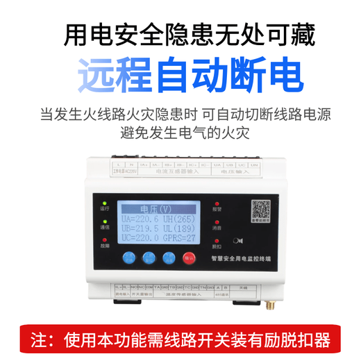 Smart power safety management fire monitoring detector smart power cloud control Internet of things yw three-phase power 630A