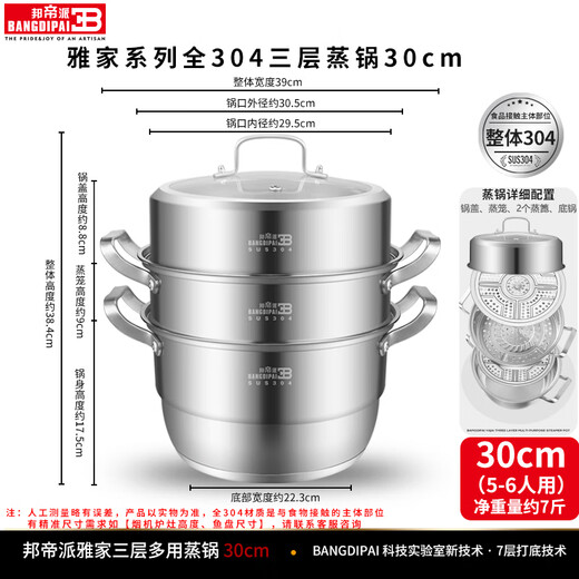 Bangdipai (BANGDIPAI) 304 stainless steel steamer household multi-layer thickened steamer large-capacity steamed buns steaming buns steaming pot Yajia series three-layer steamer 30cm