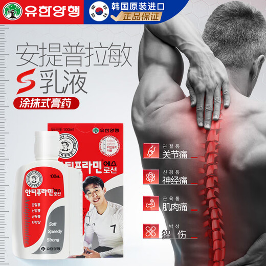 Antipramin S lotion analgesic and anti-inflammatory 100ml Yuhan Yangxing smear-type ointment joint pain neuralgia muscle pain contusion strain South Korea imported rheumatoid bone external medicine