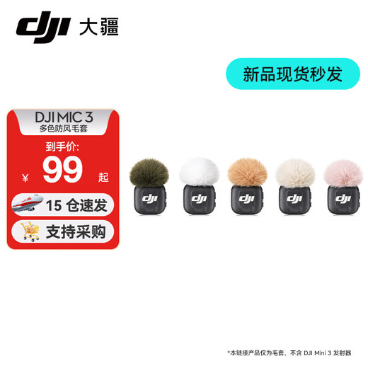 DJI Mic 3 wireless microphone, advanced mini lavalier microphone, interview live broadcast, vlog video recording, Bluetooth direct connection to mobile phone camera, noise reduction radio microphone, DJI Mic 3 multi-color windproof fur cover, standard configuration