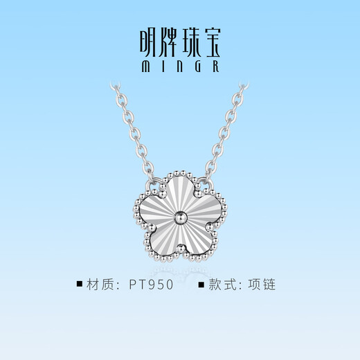 Ming brand jewelry platinum necklace Pt950 white gold Jie Rui Ninghua set chain BFR0166 chain length about 42+3 cm, about 3.71 grams