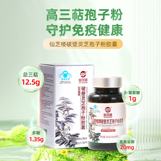 Xianzhilou Cuatro cápsulas orgánicas en polvo de esporas de Ganoderma rotas 80 cápsulas * 3 cajas de productos para el cuidado de la salud que mejoran el sistema inmunológico para adultos de mediana edad y ancianos