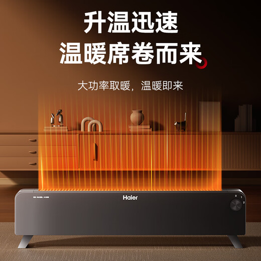 Haier baseboard heater household electric heater electric heater OCC waterproof soft sound mobile floor heating electric heater large area fast heating stove HNK-2251A