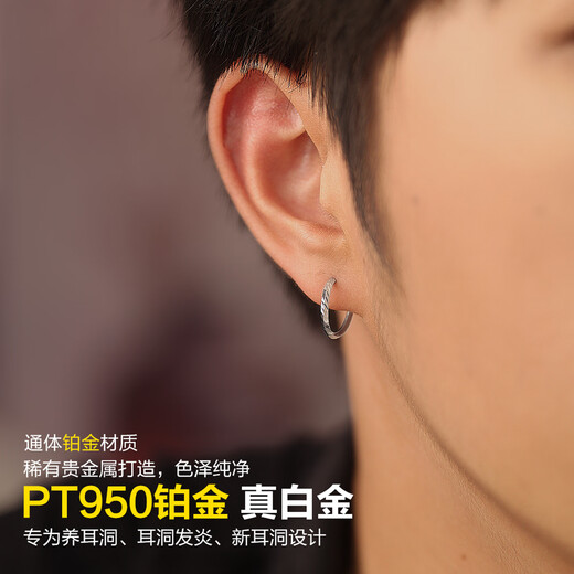 Dairuo Platinum PT950 Earrings Men's Round Earrings Simple Earrings and Earrings to Support Ear Holes for Sleeping Without Picking Unisex Women's Senior Single Platinum Earrings (Approx. 0.68g)