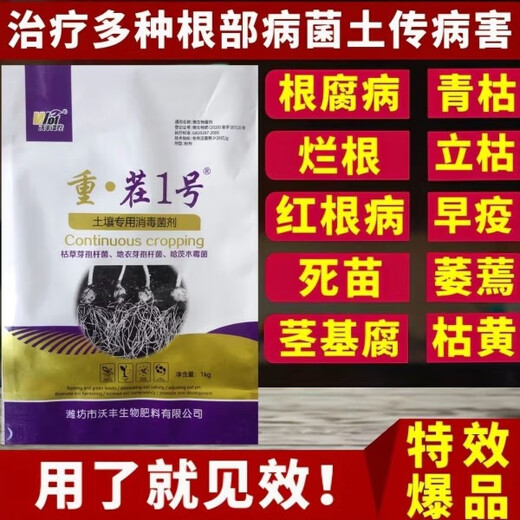Initial conception (CHUGOUXIANG) 1000g No. 1 soil conditioner for heavy cropping, soil disinfectant medicine to prevent root rot, peach tree heavy cropping No. 1 100