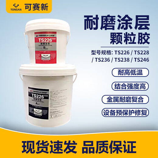 Kesaixin TOANts226228 wear-resistant coating silicon carbide industrial metal anti-rust coating wear-resistant ceramic particles ts23610kg