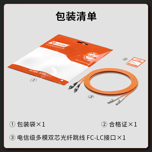 netLINK 电信级光纤跳线 FC-LC(UPC)多模双芯3米 62.5/125环保入户光纤线 收发器尾纤 1条 HTF-FC-LC/MM-3