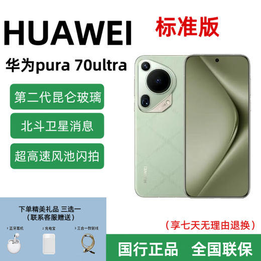 Huawei Pura 70 Ultra Super Condensing Retractable Camera Ultra-High Speed Flash Shooting Dual Satellite Communication Chanson Green 12+512GB National Warranty Contact Customer Service for Details