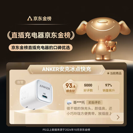 ANKER Carga de punto de congelación de 30 W Cargador Apple 17 tipo c Carga rápida PD nitruro de galio adecuado para iPhone16promax15/14Apple teléfono móvil iPad enchufe blanco