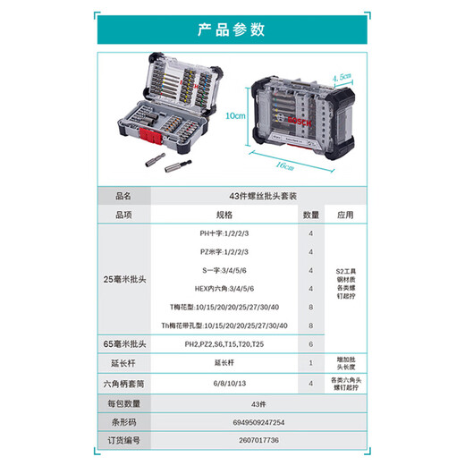 BOSCH Bosch screwdriver set electrical repair toys disassembly and assembly Rainbow Magic Box 43-piece set including handle extension rod