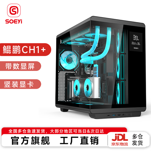 Shuoyi Kunpeng CH1+ ordinateur de bureau châssis ATX écran transparent latéral blanc affichage numérique salle de vue sur la mer 360 écran LCD refroidi à l'eau carte graphique enfichable verticale Kunpeng CH1+ écran d'affichage numérique noir spot SF Express
