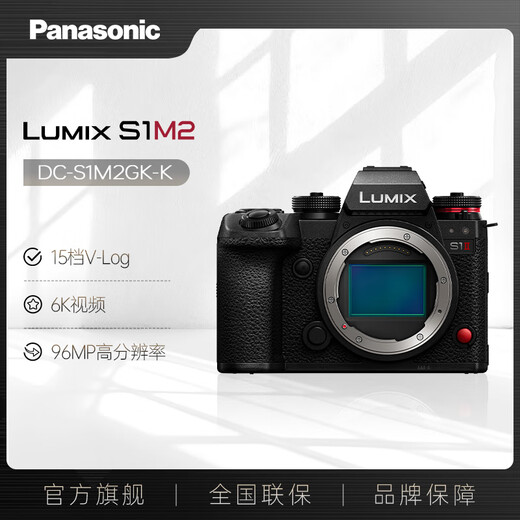 Panasonic S1M2 (Panasoic) full-frame mirrorless digital camera, single body, approximately 24.1 million pixels, phase hybrid autofocus