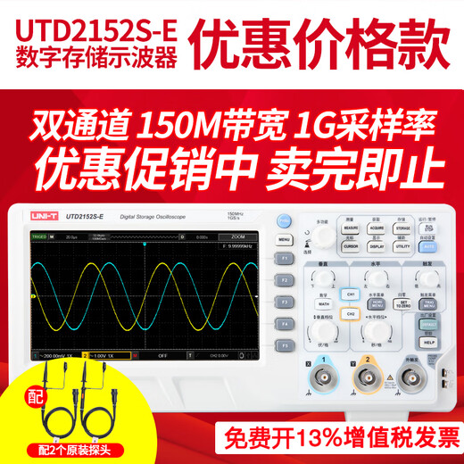 Uni-T (UNI-T) UTD2102CEX dual-channel digital storage oscilloscope UTD2152S-E bandwidth 150M sampling rate 1G auto repair Chinese model UTD2152S-E (150M bandwidth/1G sampling rate)