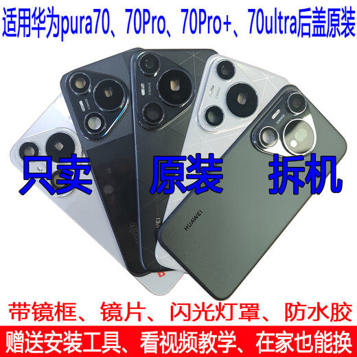 Suitable for Huawei pura70 back cover original 70Pro + battery cover shell screen glass original 70ultra disassembly pura70Pro + back cover phantom black with frame 98