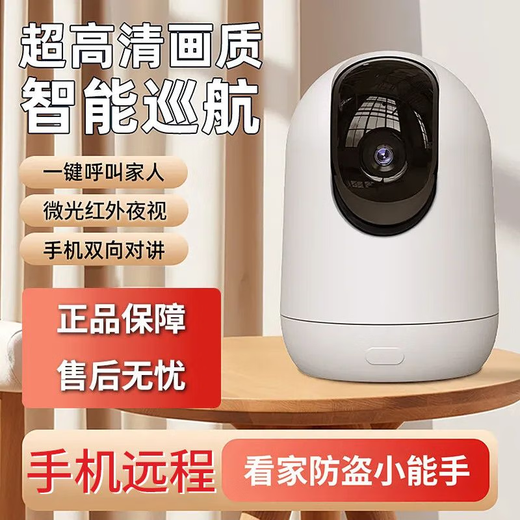 Camera, camera, home monitor, 360-degree camera with no blind spots, store viewing, smart care, one-touch call, two-way voice alarm, no blind spots, Xiaomi Hikvision monocular ultra-clear camera, built-in 8G card, video playback, one-touch call, voice intercom