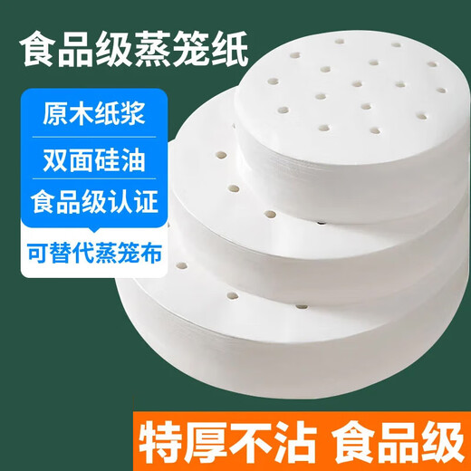 Food grade steamer paper disposable oil paper steamed bun paper household oil paper cage paper baking paper food grade 28cm steamer paper non-stick pan 100 pieces