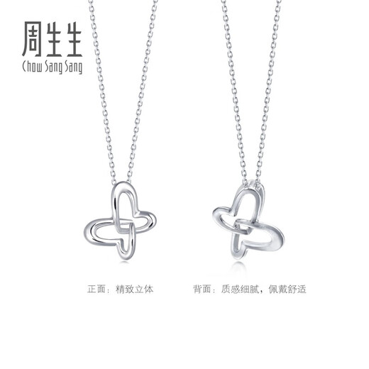 Chow Sang Sang (CHOW SANG SANG) platinum pendant Pt950 butterfly pendant (excluding necklace) 83673P