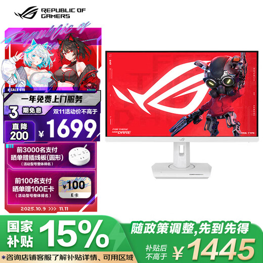 华硕ROG XG27ACG-W 27英寸显示器2K电竞 2K180Hz原生高刷FastIPS 1ms响应G-SYNC兼容HDR400