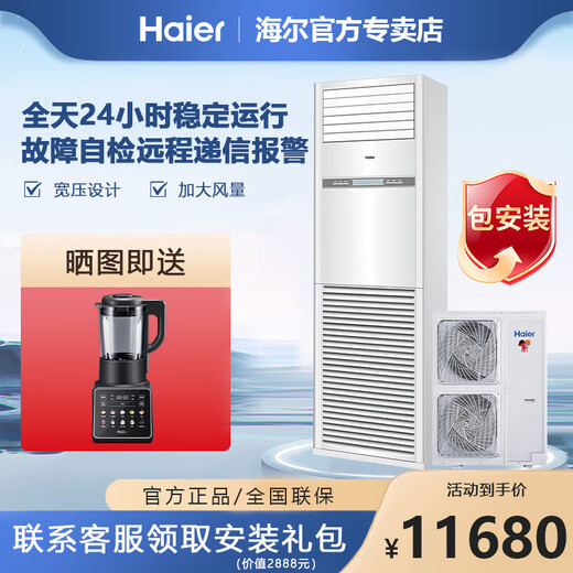 Haier 5p cabinet cooling and heating air conditioner vertical cabinet precision air conditioner 3p 5p computer room base station dedicated commercial air conditioner 5 HP secondary energy efficiency heating and cooling base station air conditioner